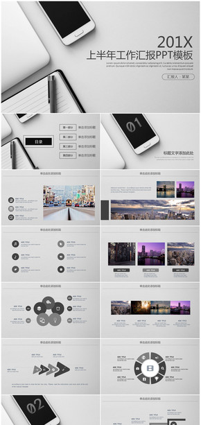 歐美簡約大氣IOS商務風上半年工作總結匯報PPT模板