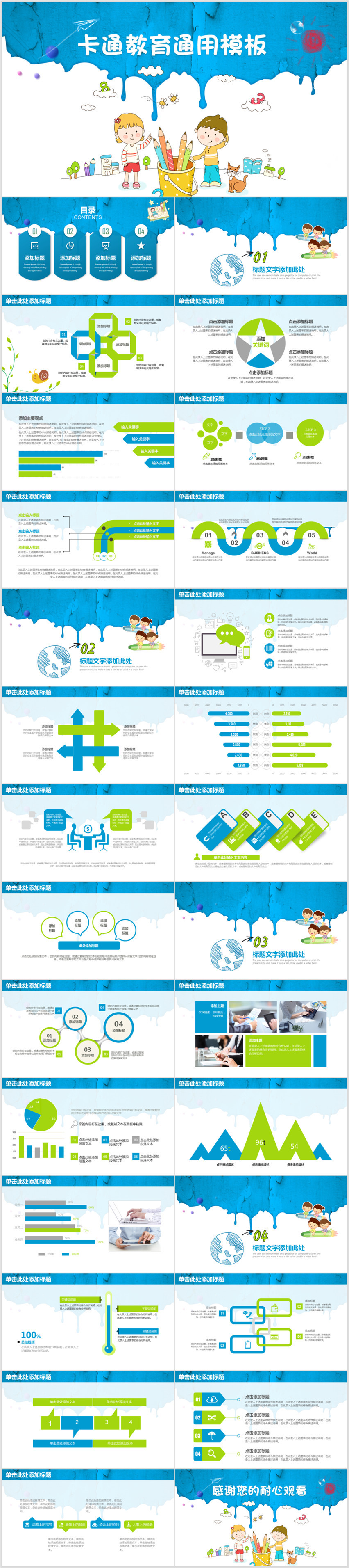 清新可愛卡通兒童教育教學(xué)培訓(xùn)通用PPT模板