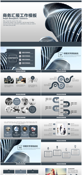 歐美風大氣商務工作總結匯報通用PPT模板