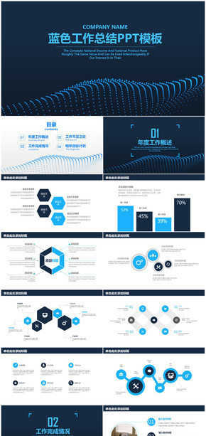 藍(lán)色穩(wěn)重簡約科技商務(wù)通用年終總結(jié)計劃PPT模板