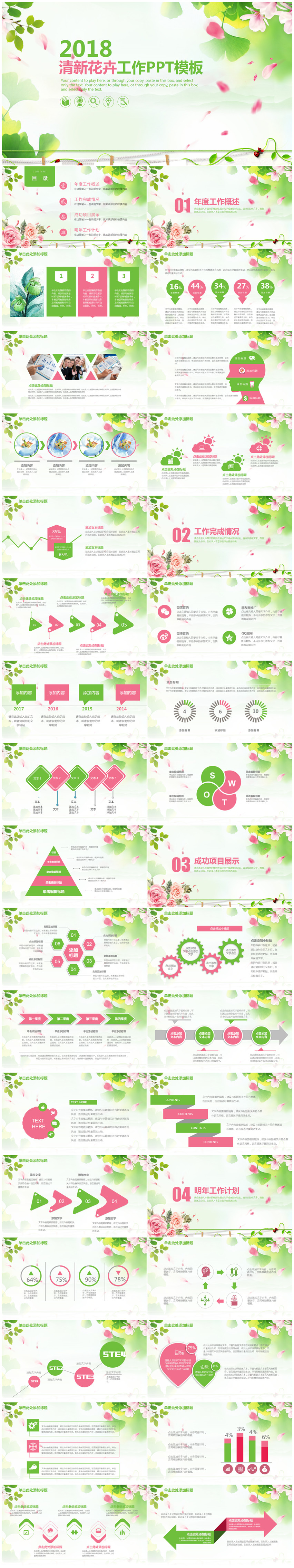 小清新唯美花卉2018商務(wù)工作總結(jié)匯報(bào)通用PPT模板