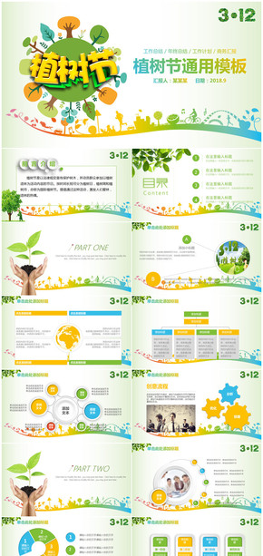 綠色清新植樹節(jié)環(huán)保通用工作匯報總結PPT模板