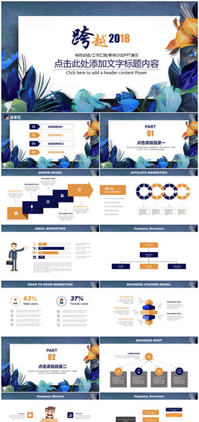 跨越2018清新商務(wù)年終總結(jié)計(jì)劃通用PPT模板