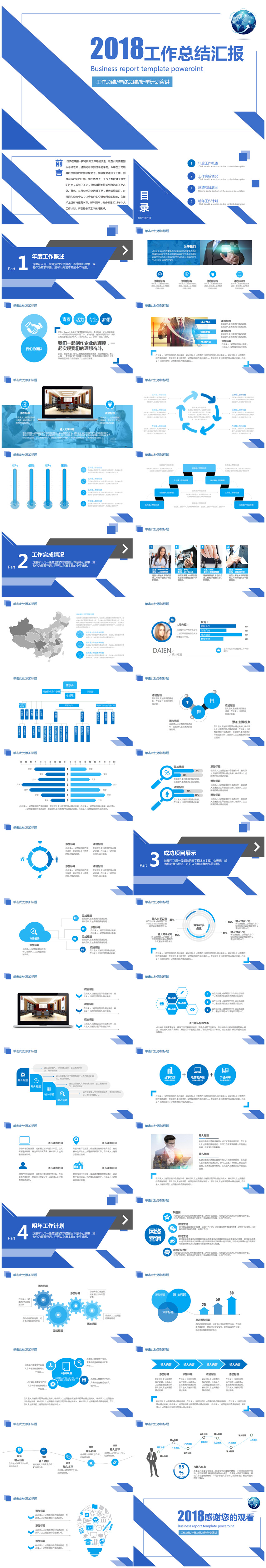 簡(jiǎn)約藍(lán)色2018商務(wù)工作總結(jié)匯報(bào)企業(yè)宣傳通用PPT模板