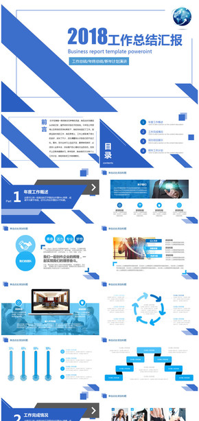 簡約藍色2018商務工作總結匯報企業(yè)宣傳通用PPT模板