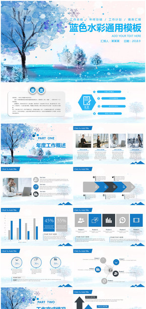 藍色清新文藝水彩商務總結(jié)計劃通用PPT模板