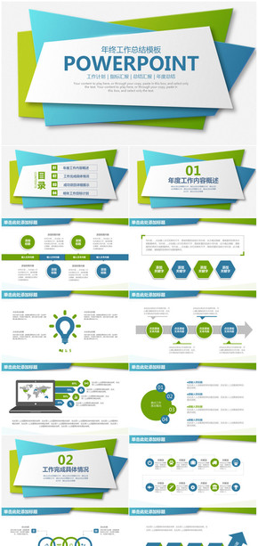 簡約立體清新商務通用2018年終工作總結計劃PPT模板