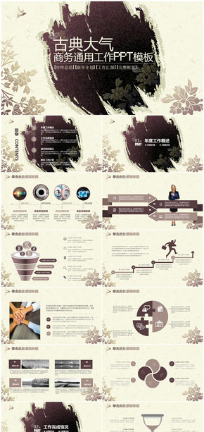 古典中國風商務通用工作總結計劃匯報PPT模板