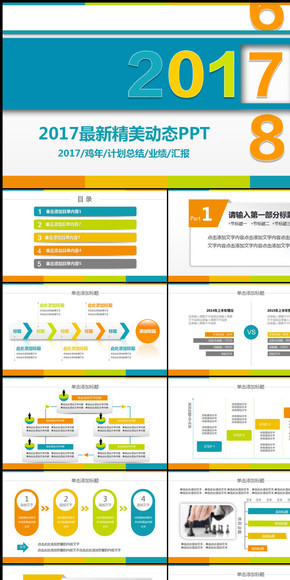 2017彩色大氣年終總結(jié)暨新年計劃PPT