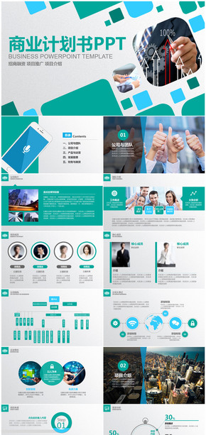 簡約清新框架完整商業(yè)計劃書商務通用總結PPT模板