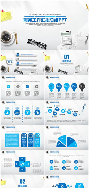 IOS辦公商務風年終工作總結匯報通用PPT模板