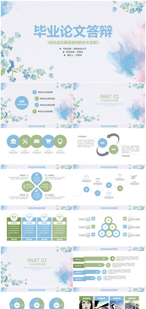 小清新文藝水彩風畢業(yè)設計畢業(yè)論文答辯PPT模板