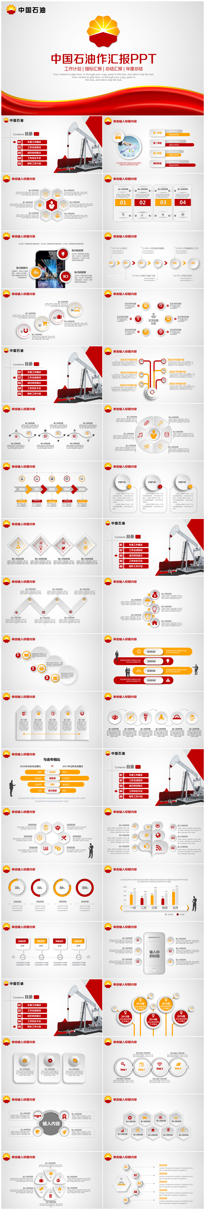 中國石油石化工作年終總結(jié)匯報(bào)通用PPT模板