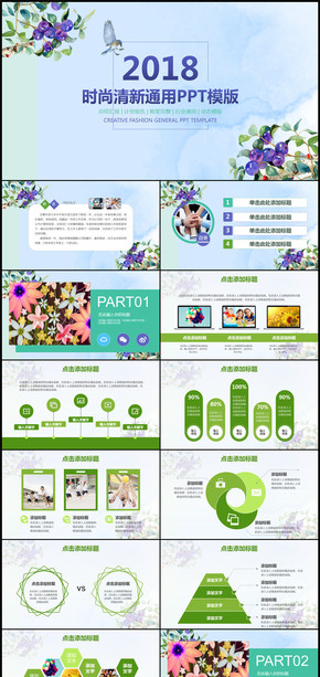 小清新文藝2018商務通用總結(jié)匯報PPT模板