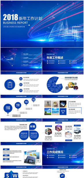 藍色大氣2018商務工作總結(jié)計劃PPT模板