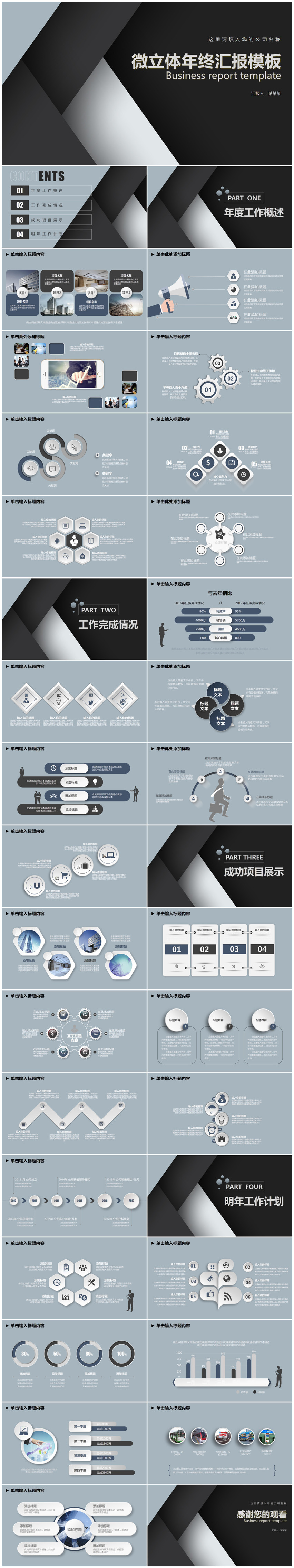 黑色簡約微粒體年終總結(jié)匯報PPT模板