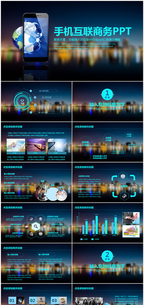藍色穩(wěn)重手機互聯網商務通用總結計劃PPT模板