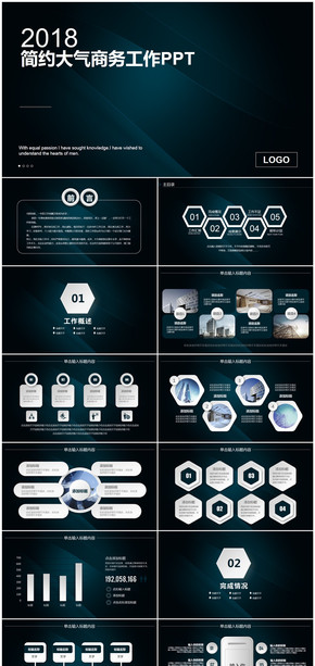 簡約穩(wěn)重大氣2018商務工作總結計劃PPT模板