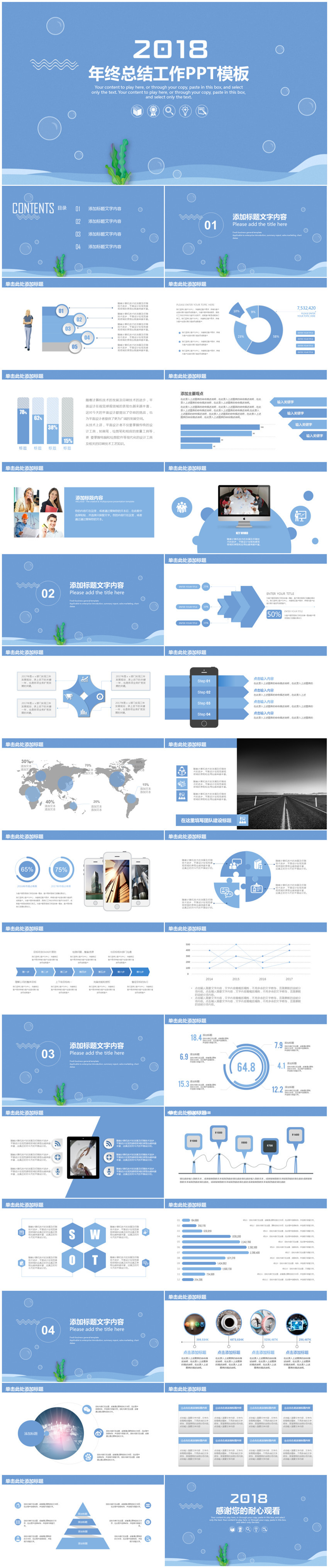 藍(lán)色簡約清新泡沫2018年終工作總結(jié)計(jì)劃PPT模板