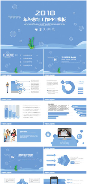 藍(lán)色簡約清新泡沫2018年終工作總結(jié)計劃PPT模板