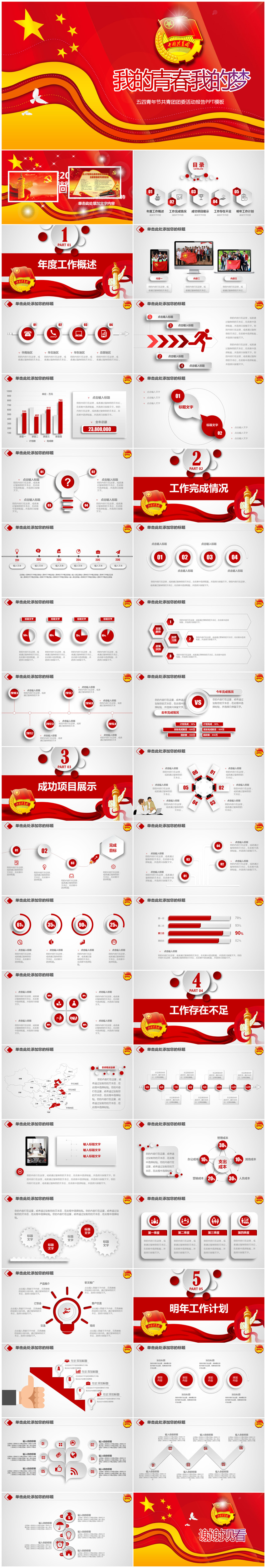 我的青春我的夢中國共青團年終總結計劃PPT模板