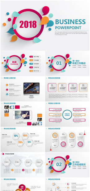 彩色微粒體2018商務(wù)年終總結(jié)匯報(bào)通用PPT模板