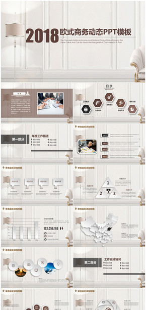 2018經(jīng)典簡約歐式商務工作總結(jié)計劃PPT模板