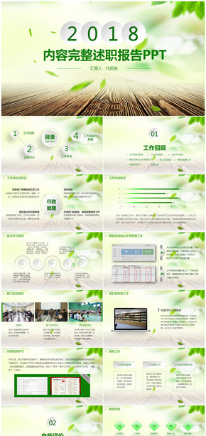 綠色清新簡約微粒體2018年終總結(jié)述職報告PPT模板