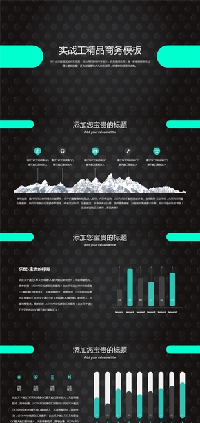 黑色綠色簡約商務通用模板