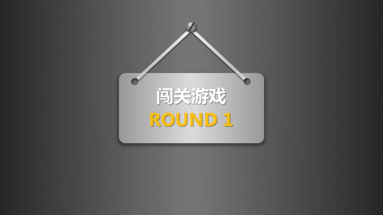 闯关游戏小动画,电池 秒表 啤酒