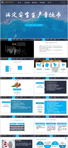 法定安全生產責任書