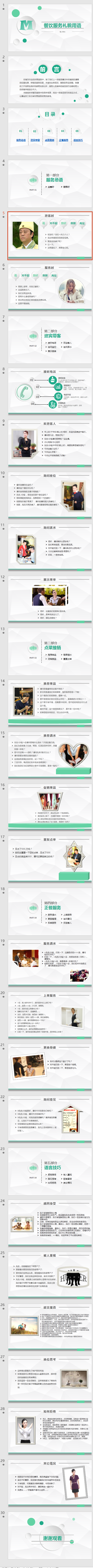 綠色清新動(dòng)態(tài)餐飲服務(wù)禮貌用語(yǔ)培訓(xùn)教材