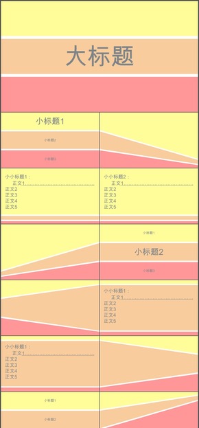 顏色連續(xù)PPT模板