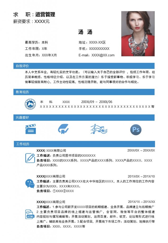 A4一頁紙—通用商務(wù)簡約簡歷PPT模板，可直接打印，可修改圖標