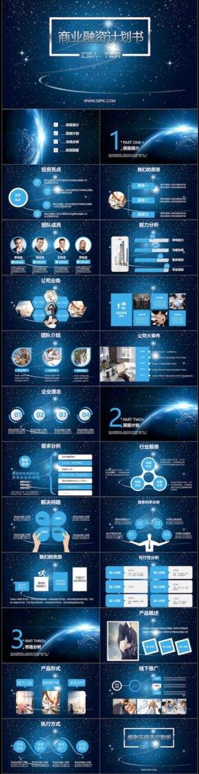 大氣純色背景地球底版ppt