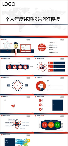 個人工作報告述職商務用ppt模板