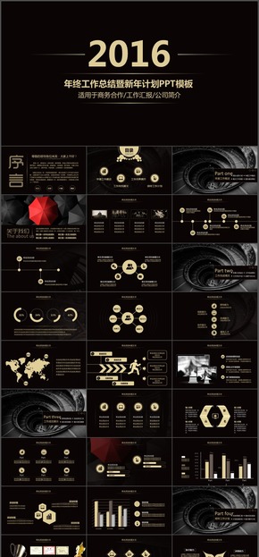 黑色大氣企業(yè)年終總結(jié)商務(wù)匯報(bào)、年終總結(jié)ppt模板