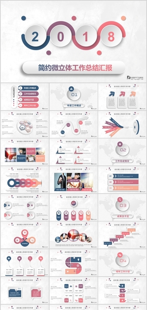 創(chuàng)意大氣2018年商務總結(jié)匯報動態(tài)PPT模板