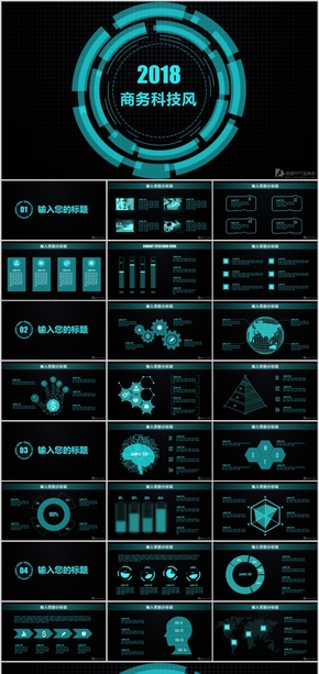震撼商務信息科技綠色商務匯報PPT模板