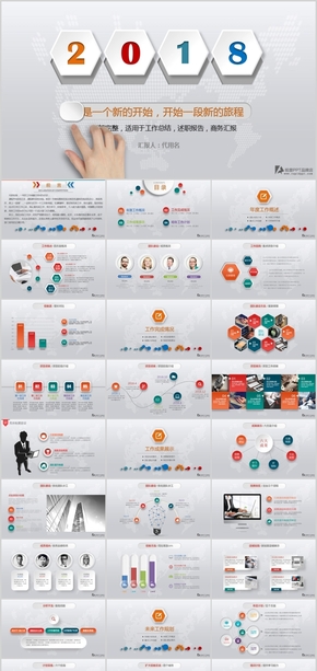 簡約大氣商務(wù)微粒體2018總結(jié)匯報(bào)PPT模板