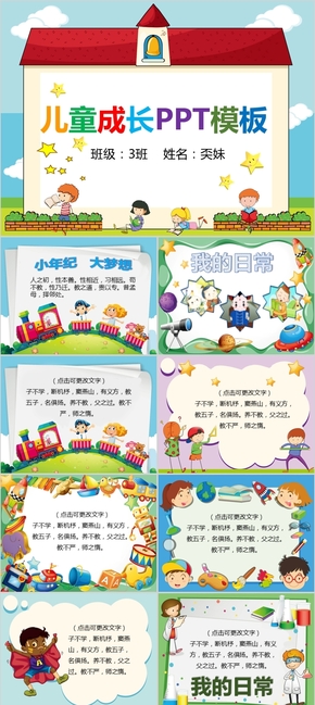 [奀妹作品]兒童成長(zhǎng)百日宴幼兒園教學(xué)專用ppt模塊