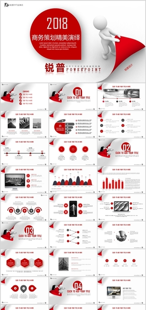 商務紅色精美簡潔2018商務策劃年底匯報PPT模板