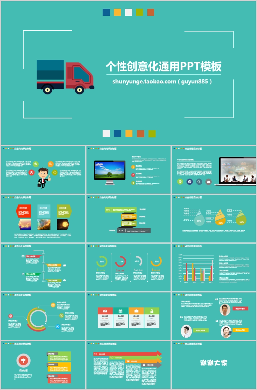 個(gè)性創(chuàng)意化通用PPT模板