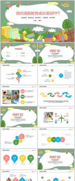 簡約清新教育成長培訓(xùn)PPT