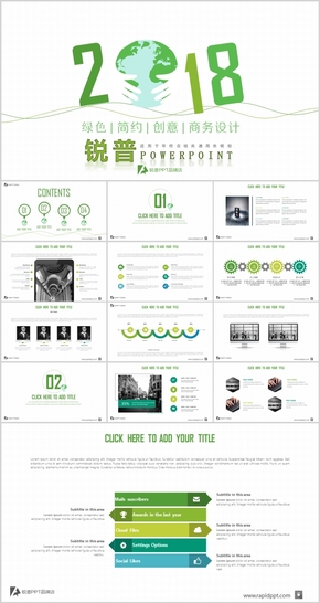 商務綠色簡約風2017商務創(chuàng)意PPT模板