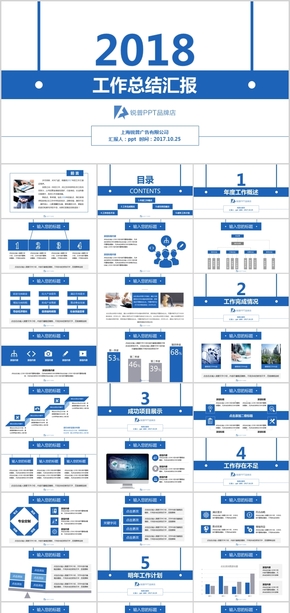 咨詢藍色簡約扁平2017年工作匯報PPT模板