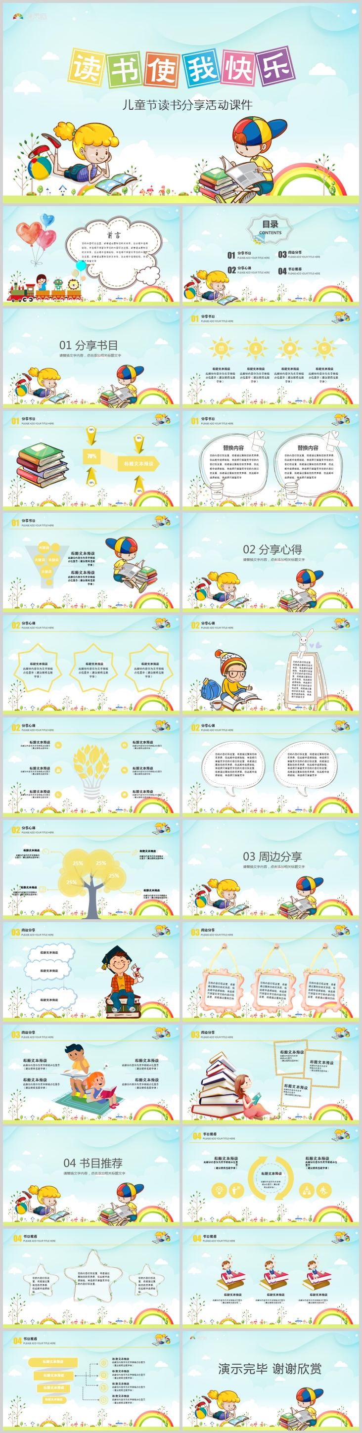 兒童讀書會分享卡通教學(xué)課件