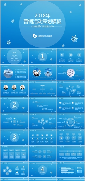 營(yíng)銷(xiāo)藍(lán)色I(xiàn)OS風(fēng)格2018年活動(dòng)策劃PPT模板