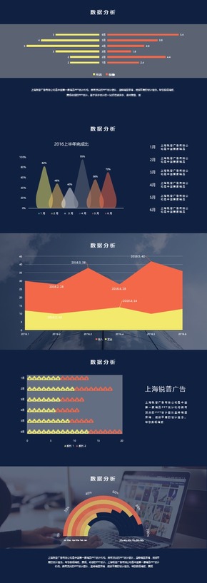 橙色扁平商務數據分析