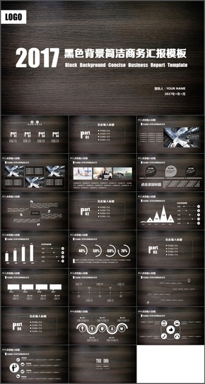 黑色背景簡潔商務匯報模板